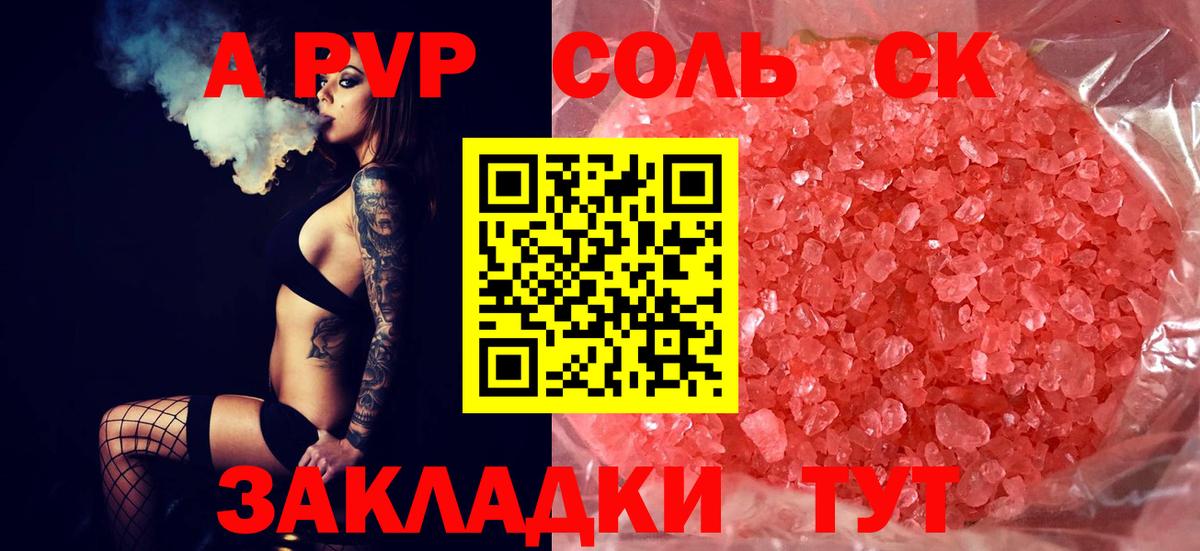 Alpha PVP Соль  Вход с VPN  Керчь  Alfa_PVP кристаллы  A PVP СК 