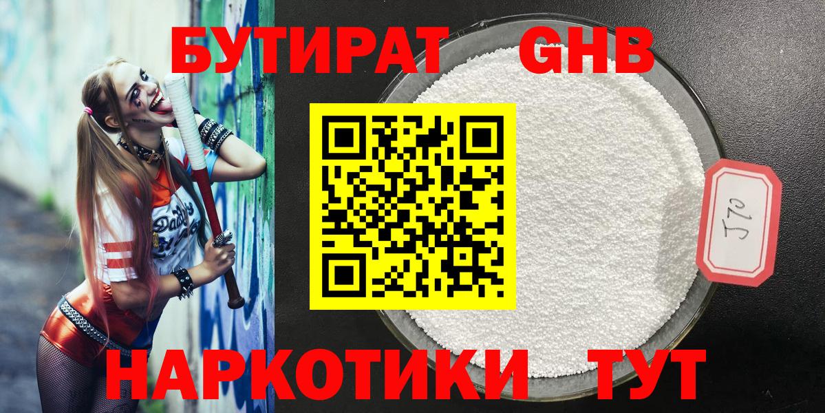 Бутират вода Керчь