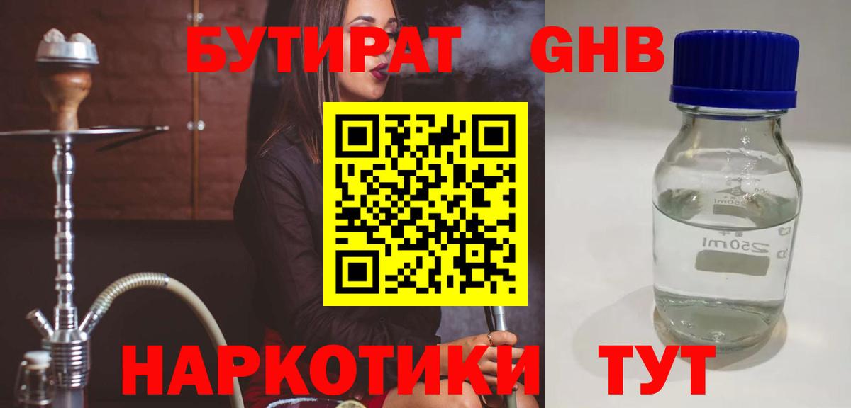 Керчь  БУТИРАТ  Вход с VPN  БУТИРАТ оксибутират 
