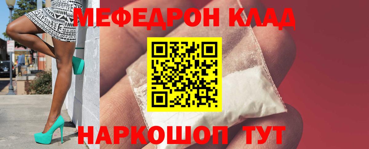 МЕФ кристаллы Керчь