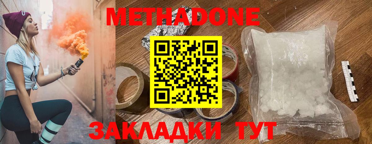 Керчь  Метадон кристалл  Вход с VPN  Метадон VHQ 